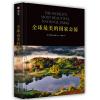 全球最美的國家公園[精裝大本] 